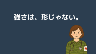 「強くなければ自衛官失格」と思っていませんか？HSP気質の元自衛官が「本当の強さ」を伝えたい 