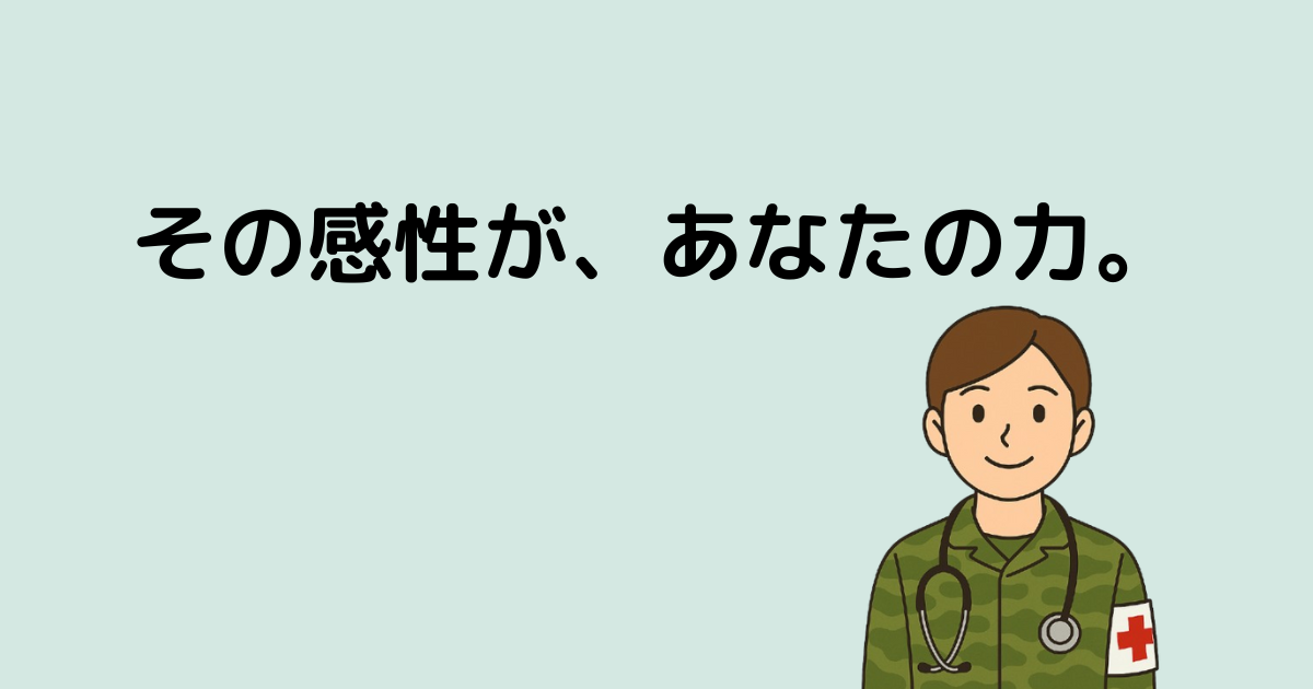 “気づきすぎる自分”が嫌いだった——HSP気質を“強み”に変える3つのヒント