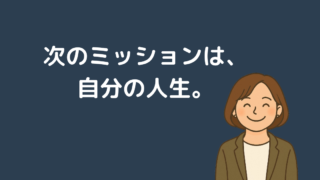 自衛官退職ガイド – 定年・依願退職への準備と心構え 