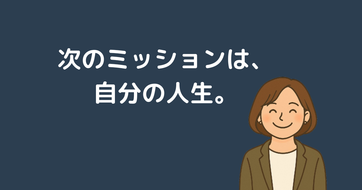 自衛官退職ガイド - 定年・依願退職への準備と心構え