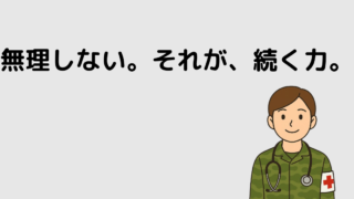 繊細なあなたが、自衛隊という職場で疲れないためにできる3つのこと 