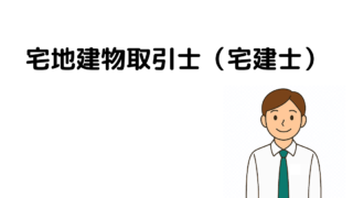 自衛官の転職に宅建士が最強な理由｜40代からでも間に合う不動産業界への道 