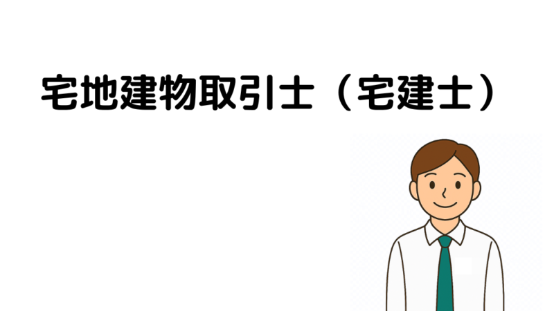 自衛官の転職に宅建士が最強な理由｜40代からでも間に合う不動産業界への道 