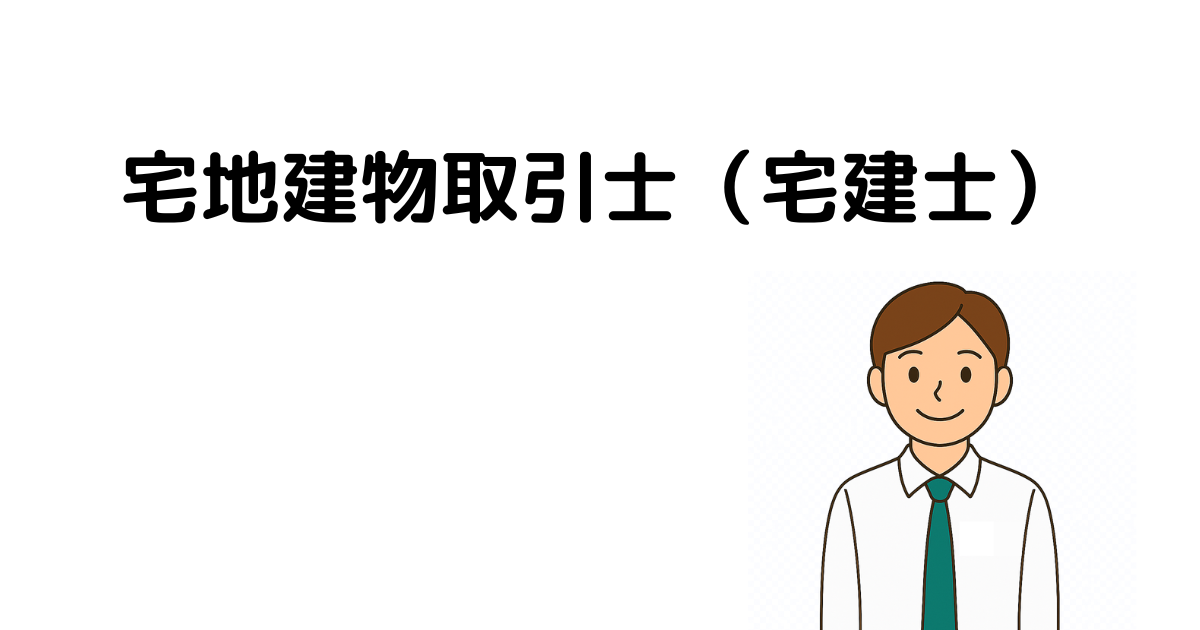 自衛官の転職に宅建士が最強な理由｜40代からでも間に合う不動産業界への道